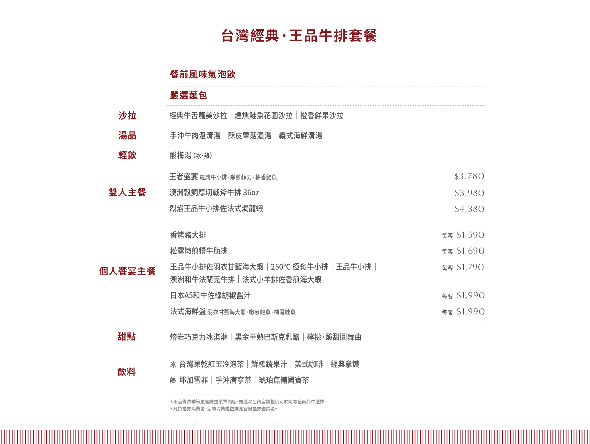 台北美食｜王品牛排最新菜單 