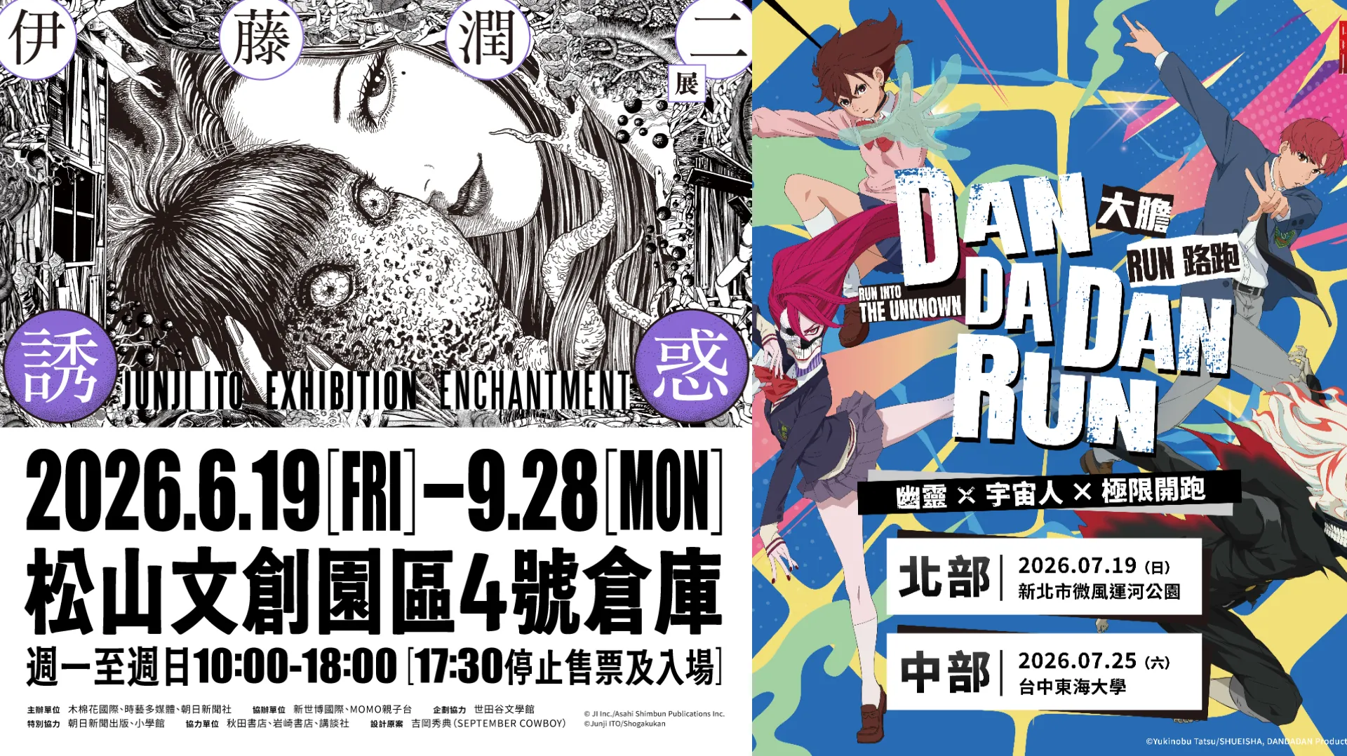 2026台北展覽推薦｜伊藤潤二展