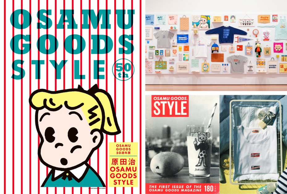 2026 台北展覽推薦｜OSAMU GOODS 50週年展