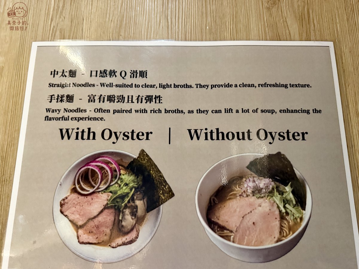 中山站二屋牡蠣拉麵麵條