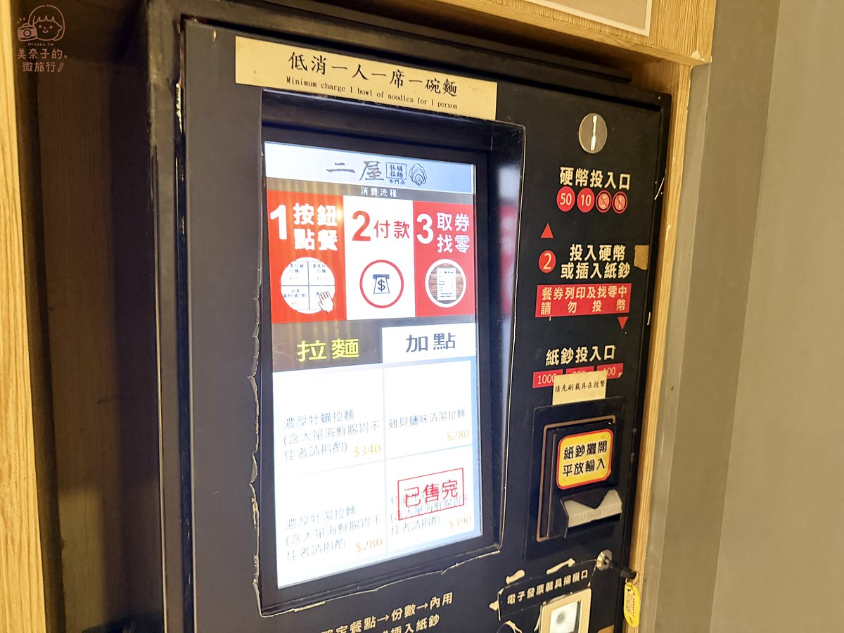 台北美食｜中山站二屋拉麵：點餐方式