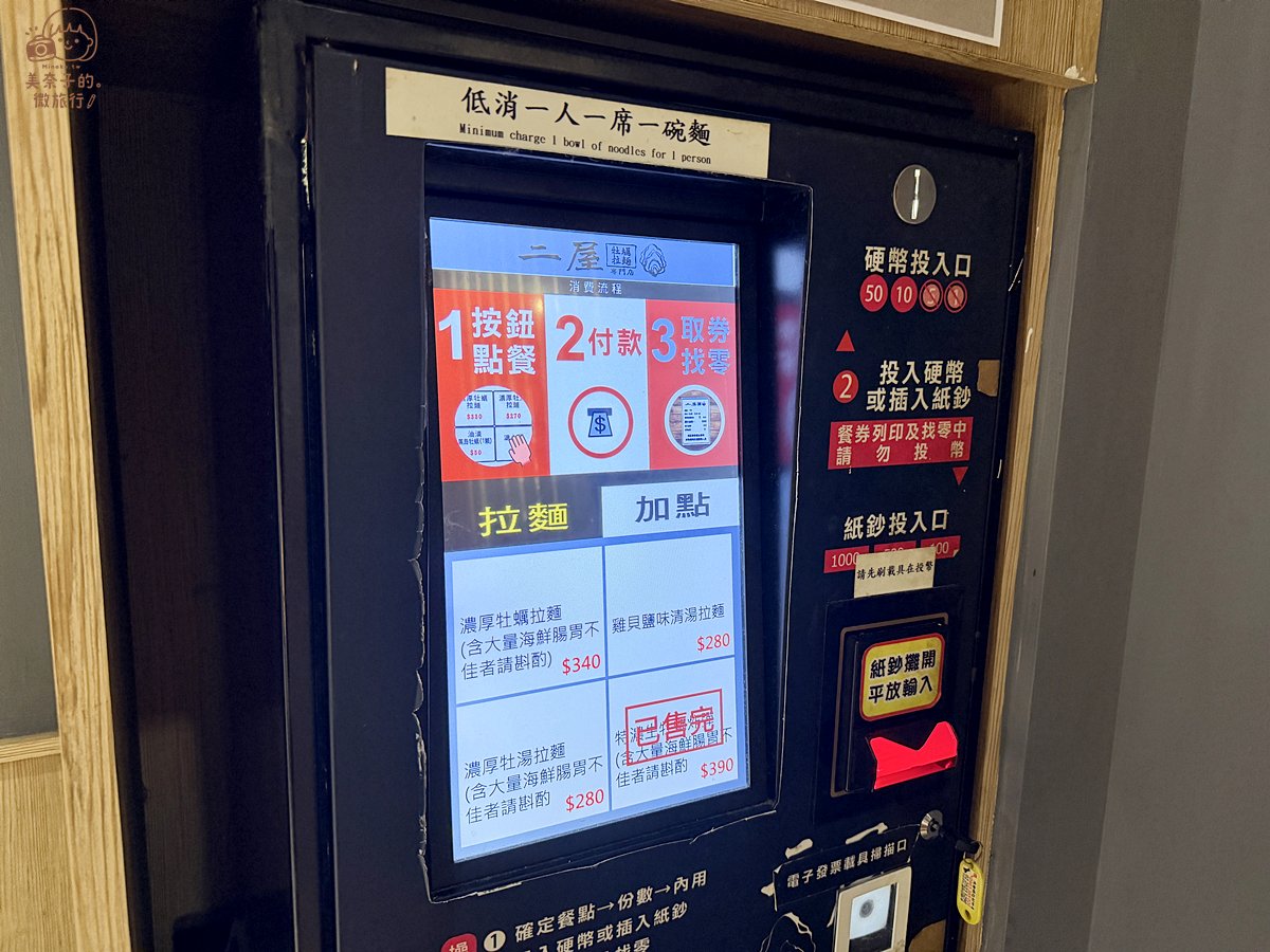 台北美食｜中山站二屋拉麵菜單