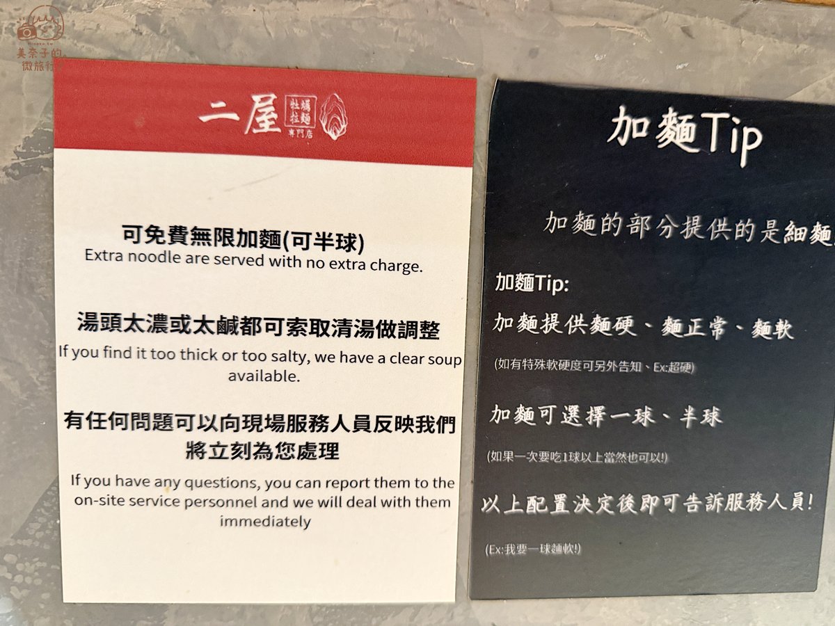中山站二屋牡蠣拉麵無限加麵