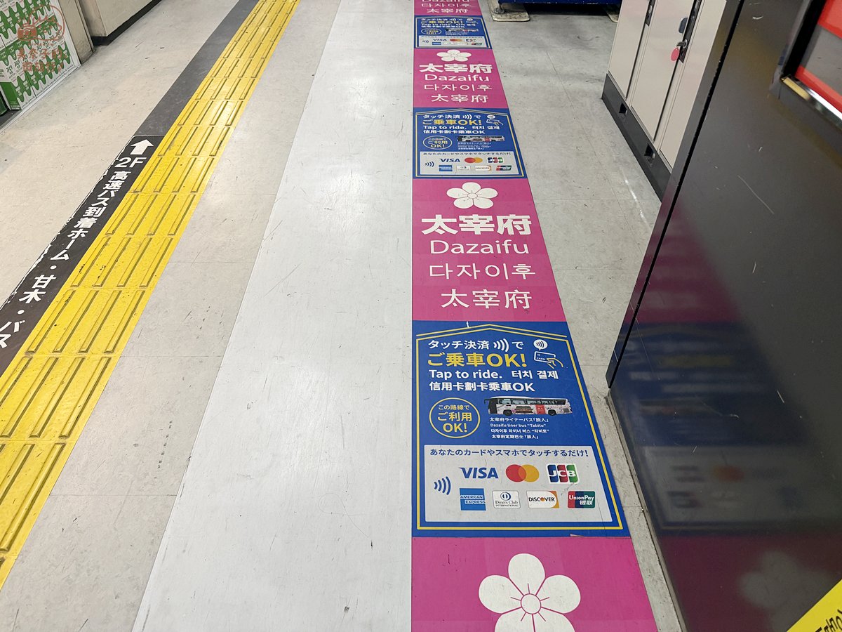 太宰府交通方式