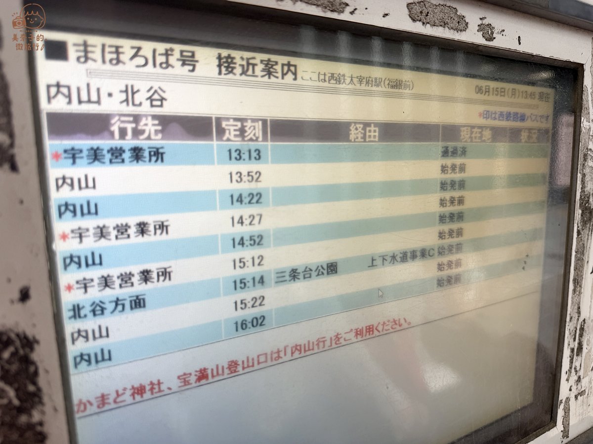 寶滿宮竃門神社公車時刻表去程