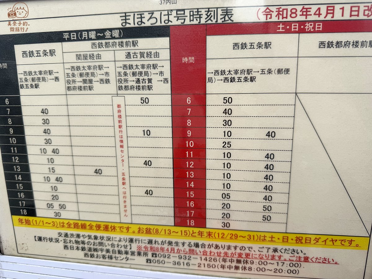 寶滿宮竃門神社公車時刻表去程
