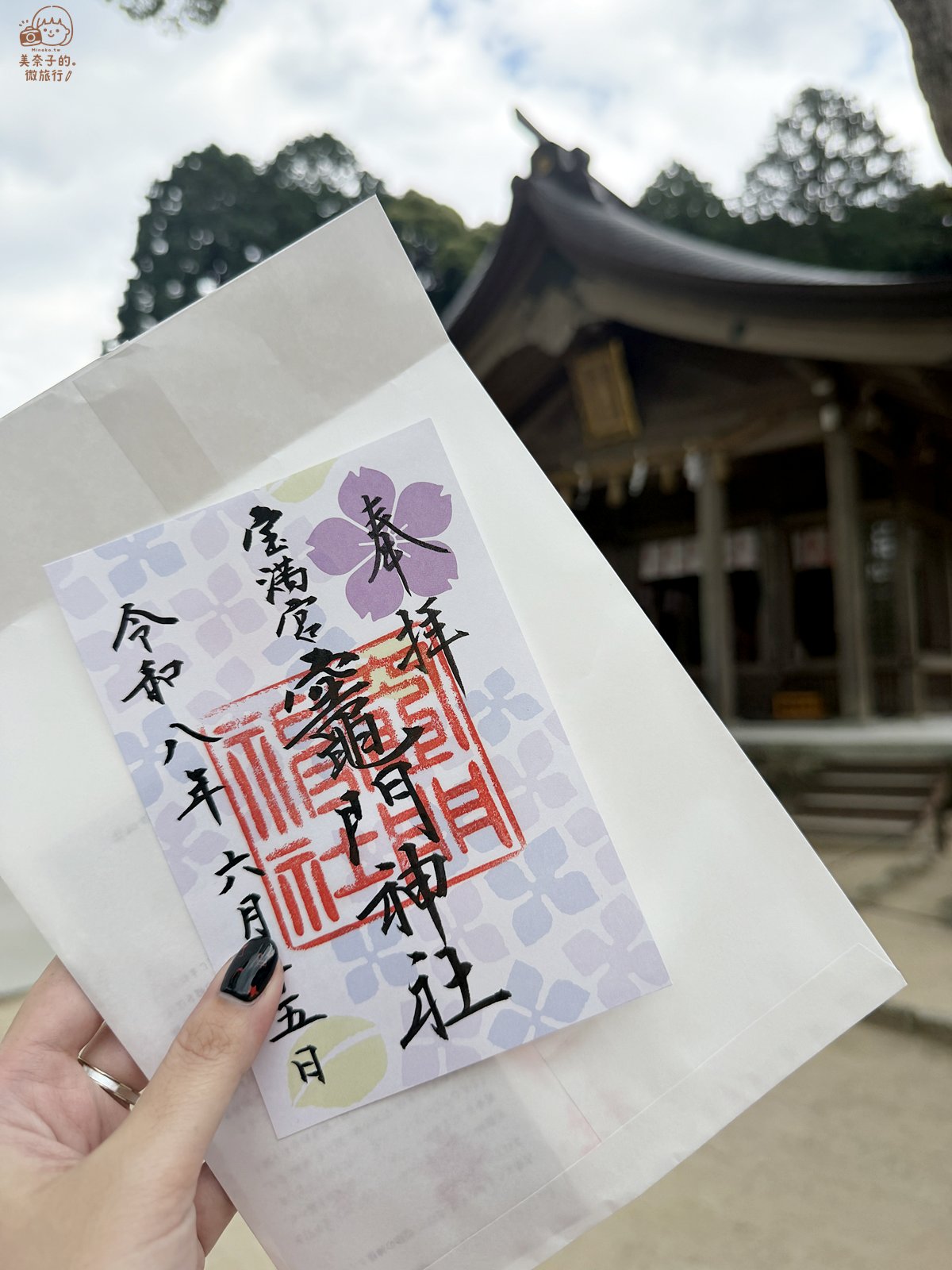 福岡寶滿宮竃門神社御朱印繡球花