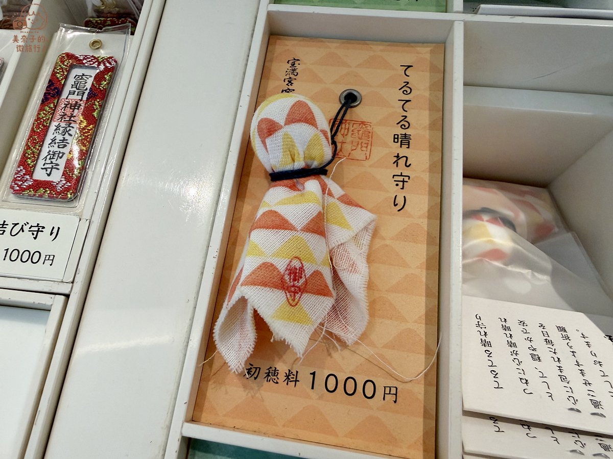 福岡寶滿宮竃門神社御守推薦