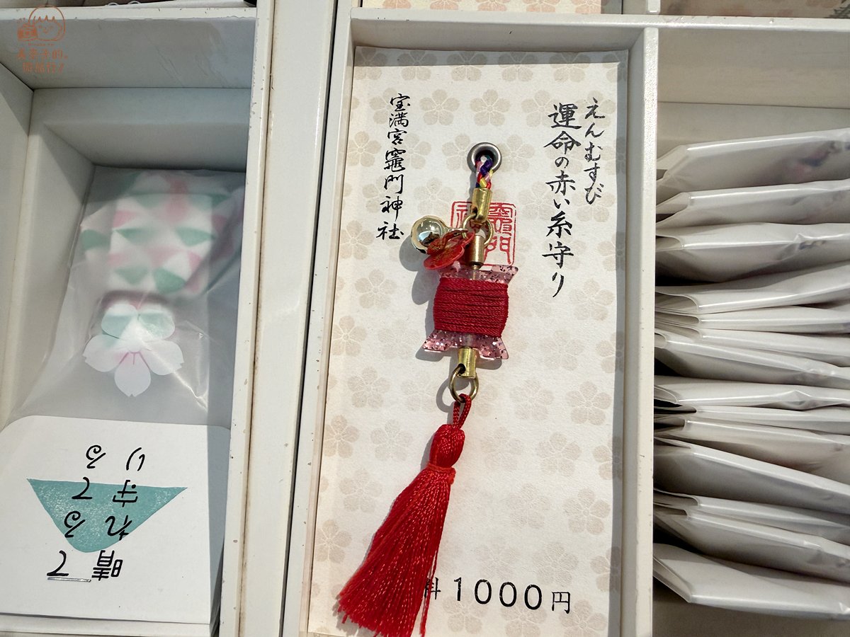 寶滿宮竃門神社社務所御守