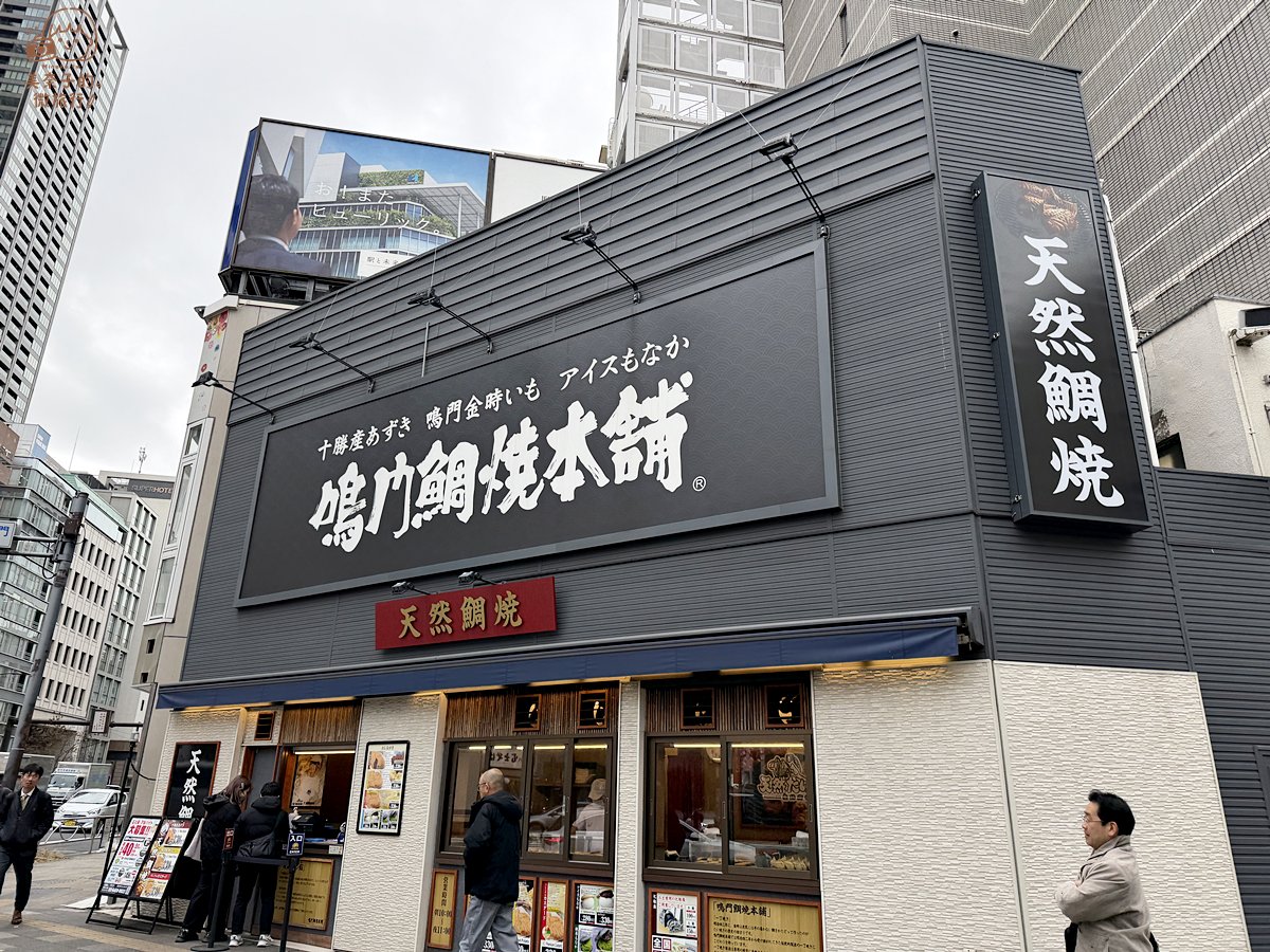 【2026東京美食】鳴門鯛燒本舖:百年老店,酥皮內餡超多,超過60間分店 - 第1張圖 東京美食|鳴門鯛燒本舖 分店位置