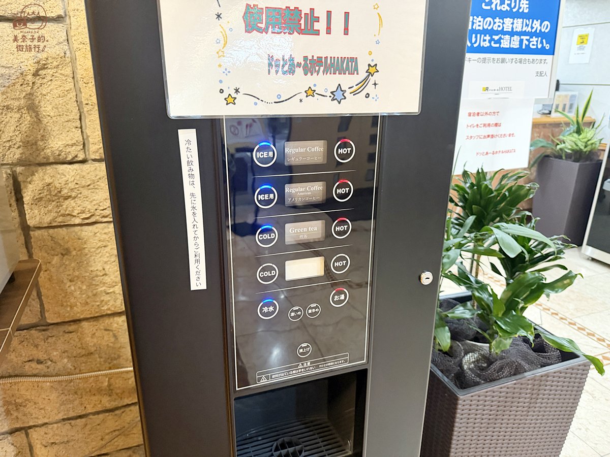 福岡住宿｜Dottor飯店HAKATA 免費飲料