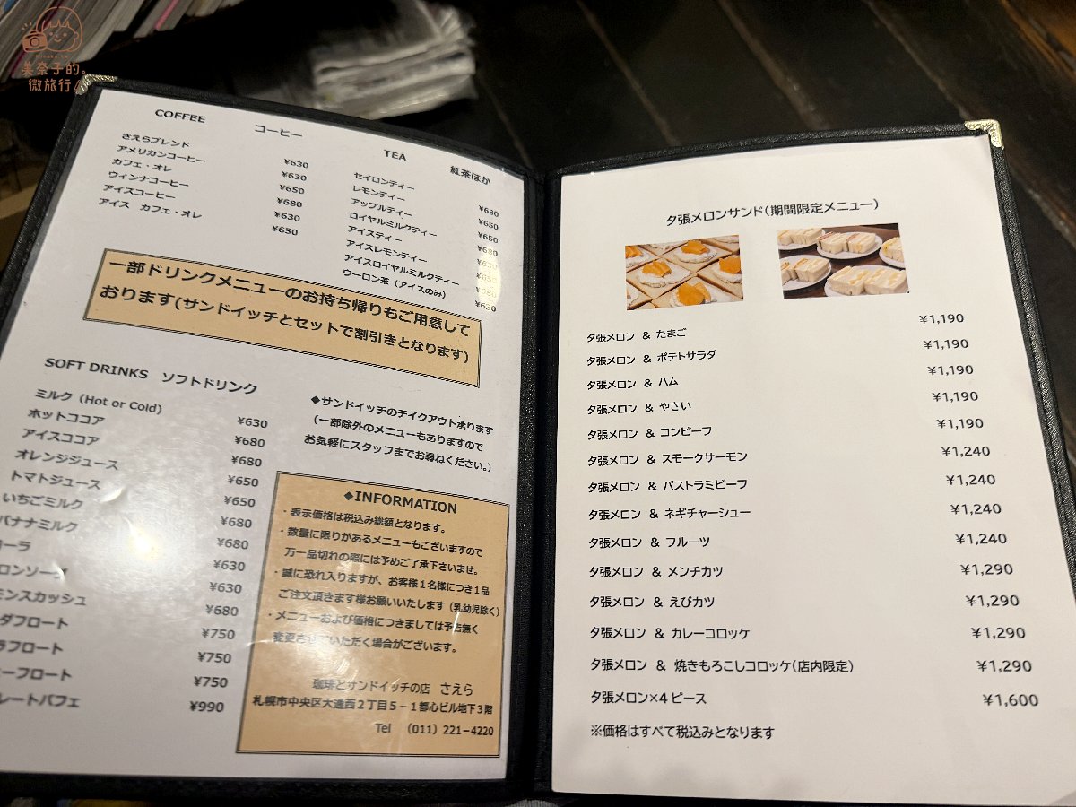 北海道美食｜Saera 咖啡與三明治店季節菜單