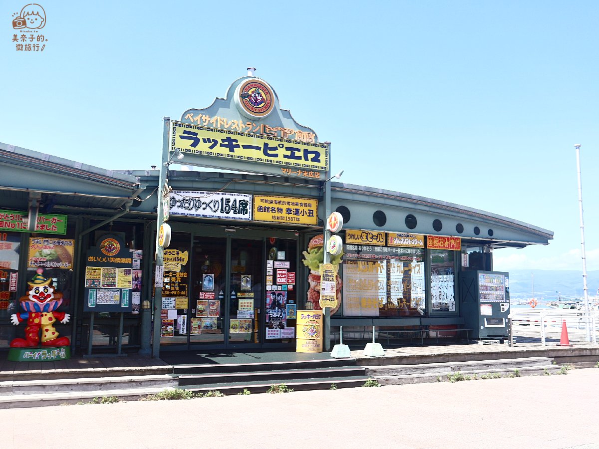 【函館攻略】2026北海道自由行:夜景/朝市/美食/溫泉/景點懶人包 - 第24張圖 函館美食#3 幸運小丑漢堡