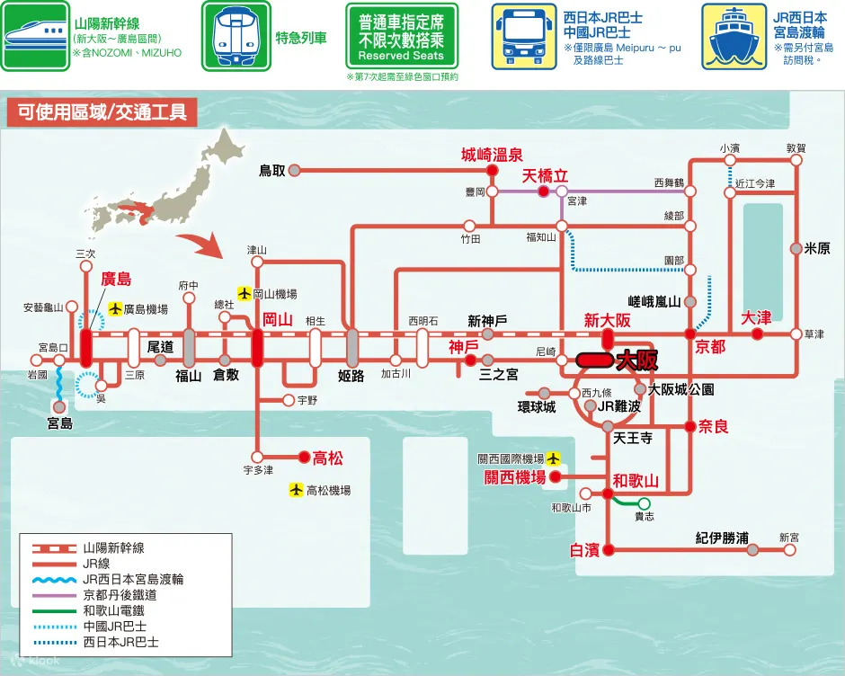 【2026大阪到廣島交通】關西機場出發:新幹線/巴士/Pass怎麼買 - 第4張圖 大阪到廣島交通|推薦購買:JR關西&廣島地區鐵路周遊券